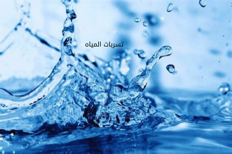 شركة كود البناء لكشف تسربات المياه بالقصيم